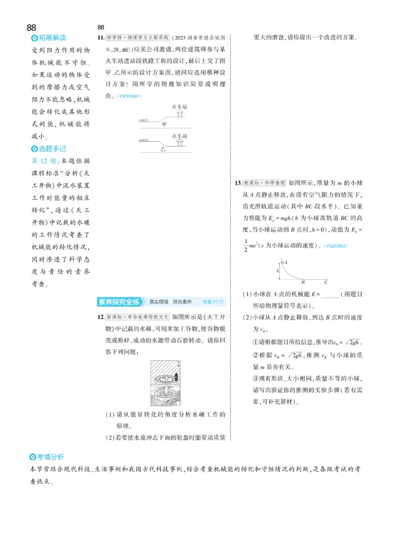 2025《5.3同步练习&bull;全练讲评去答案》物理八下(人教)_1、初中学习资料_24秋试卷_2025版《53&bull;初中同步》上册全科_53初中同步下册25春_2025《5.3同步练习&bull;同步全练讲评》物理下册