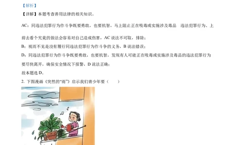 2023年甘肃省武威市、嘉峪关市、临夏州中考道德与法治真题（解析版）_1、初中学习资料_2024秋改版_七上最新版道德课件_中考真题_甘肃