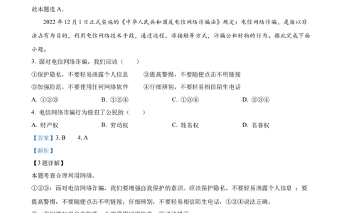 2023年甘肃省武威市、嘉峪关市、临夏州中考道德与法治真题（解析版）_1、初中学习资料_2024秋改版_七上最新版道德课件_中考真题_甘肃