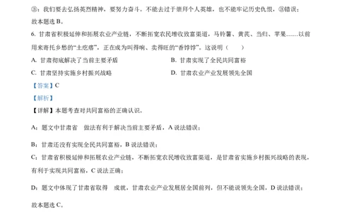 2023年甘肃省武威市、嘉峪关市、临夏州中考道德与法治真题（解析版）_1、初中学习资料_2024秋改版_七上最新版道德课件_中考真题_甘肃