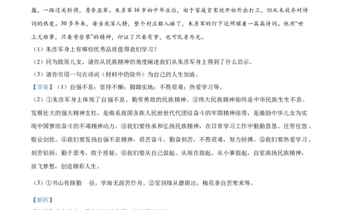2023年甘肃省武威市、嘉峪关市、临夏州中考道德与法治真题（解析版）_1、初中学习资料_2024秋改版_七上最新版道德课件_中考真题_甘肃
