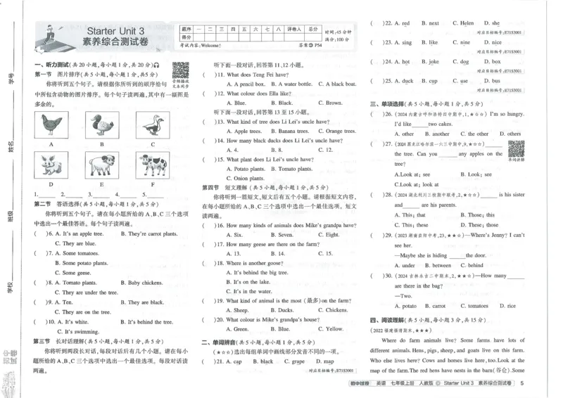 2025《53初中试卷》英语7上(人教版)_1、初中学习资料_24秋试卷_202553系列初中789年级上册《53初中试卷》大全套_2025《53初中试卷》7年级上册七科