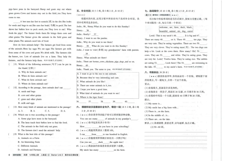 2025《53初中试卷》英语7上(人教版)_1、初中学习资料_24秋试卷_202553系列初中789年级上册《53初中试卷》大全套_2025《53初中试卷》7年级上册七科