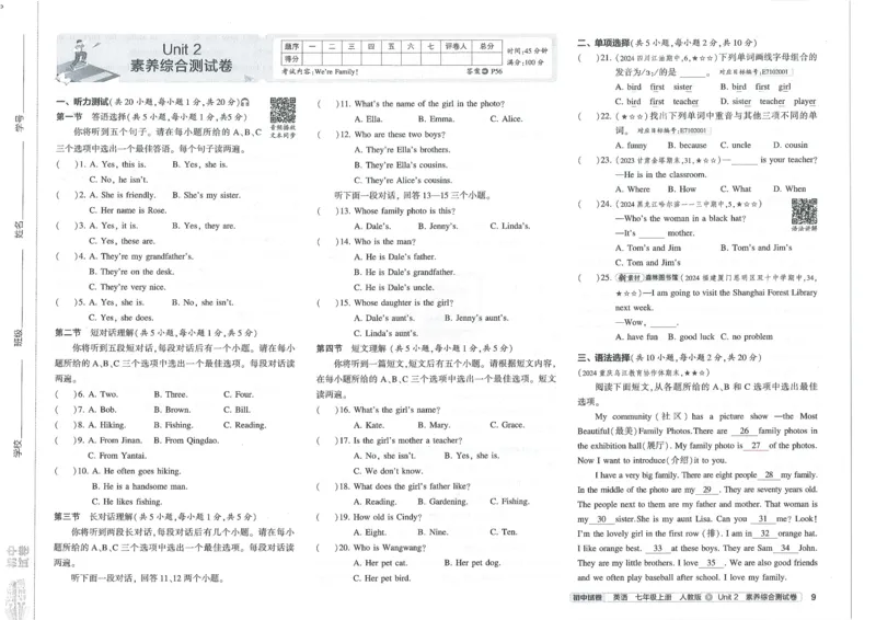 2025《53初中试卷》英语7上(人教版)_1、初中学习资料_24秋试卷_202553系列初中789年级上册《53初中试卷》大全套_2025《53初中试卷》7年级上册七科
