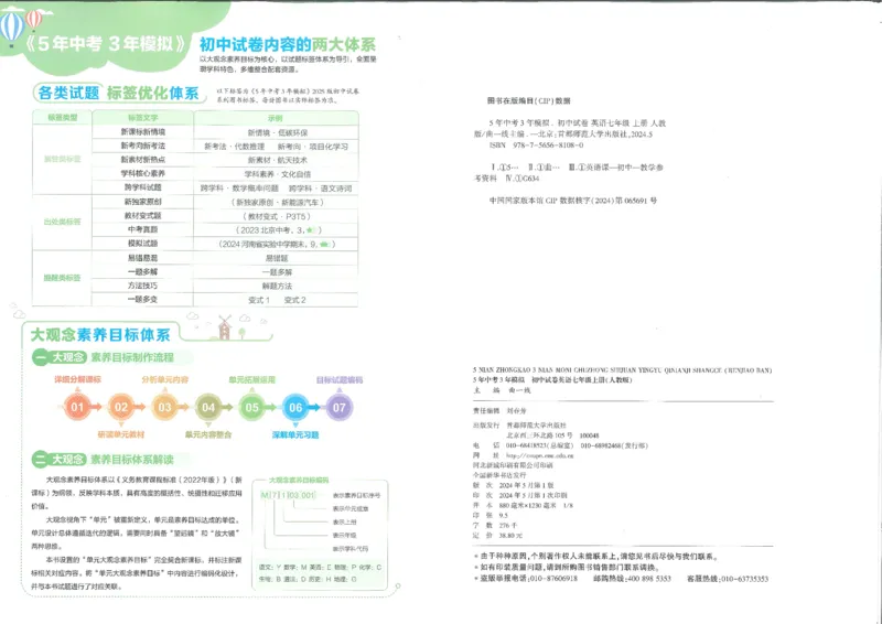 2025《53初中试卷》英语7上(人教版)_1、初中学习资料_24秋试卷_202553系列初中789年级上册《53初中试卷》大全套_2025《53初中试卷》7年级上册七科