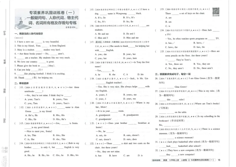 2025《53初中试卷》英语7上(人教版)_1、初中学习资料_24秋试卷_202553系列初中789年级上册《53初中试卷》大全套_2025《53初中试卷》7年级上册七科