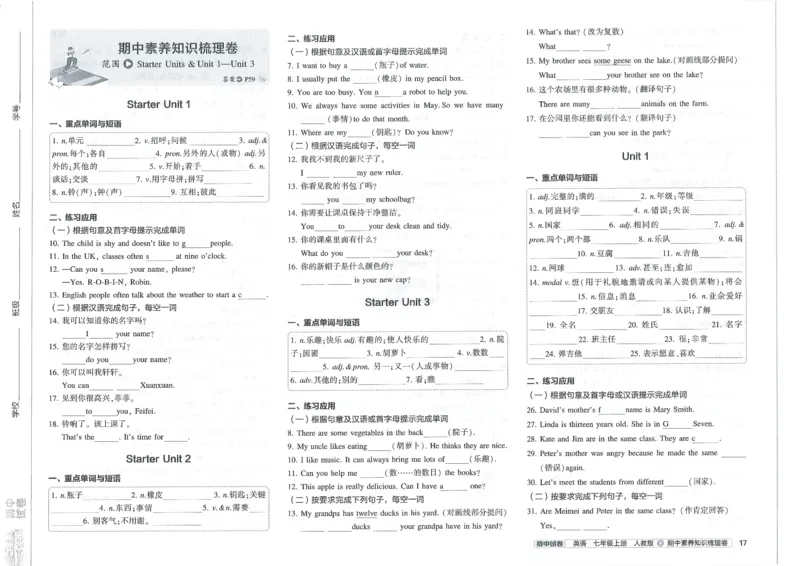 2025《53初中试卷》英语7上(人教版)_1、初中学习资料_24秋试卷_202553系列初中789年级上册《53初中试卷》大全套_2025《53初中试卷》7年级上册七科