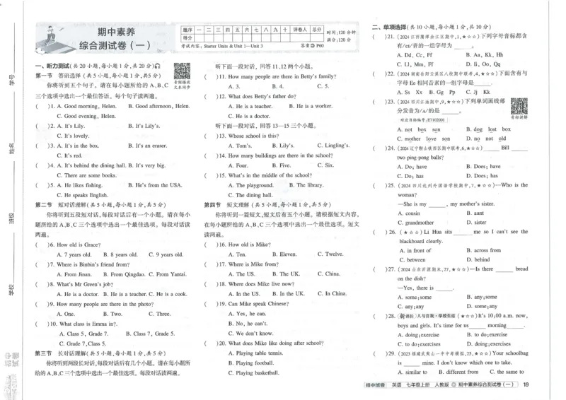 2025《53初中试卷》英语7上(人教版)_1、初中学习资料_24秋试卷_202553系列初中789年级上册《53初中试卷》大全套_2025《53初中试卷》7年级上册七科