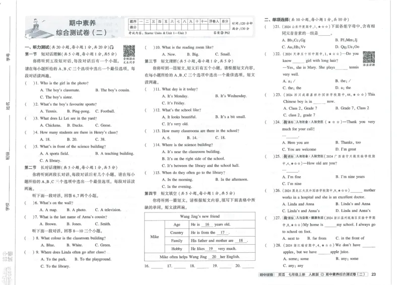 2025《53初中试卷》英语7上(人教版)_1、初中学习资料_24秋试卷_202553系列初中789年级上册《53初中试卷》大全套_2025《53初中试卷》7年级上册七科
