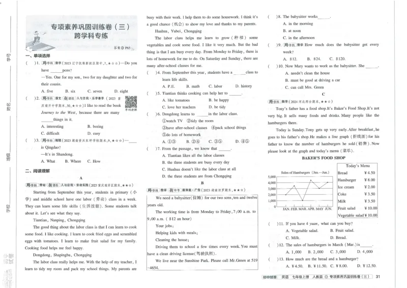 2025《53初中试卷》英语7上(人教版)_1、初中学习资料_24秋试卷_202553系列初中789年级上册《53初中试卷》大全套_2025《53初中试卷》7年级上册七科