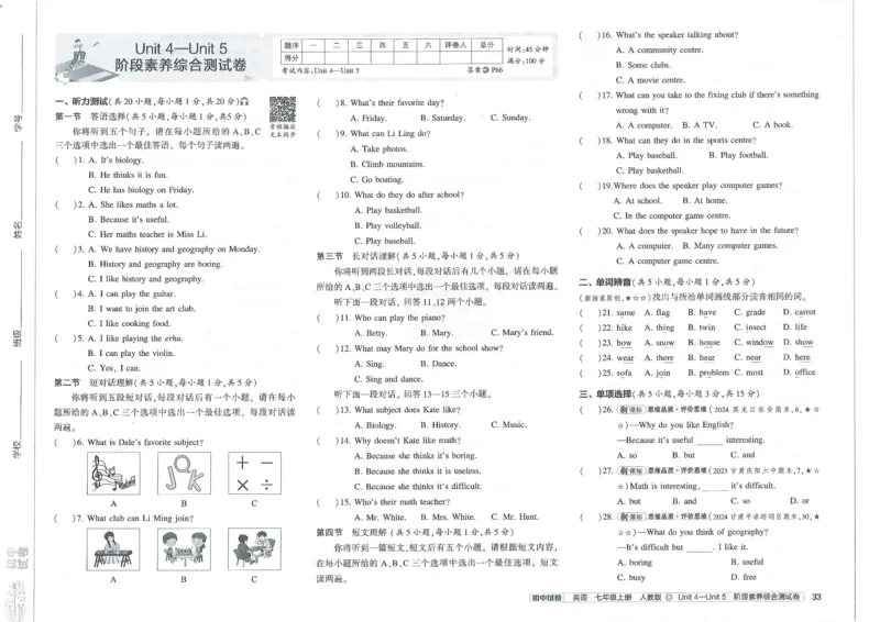 2025《53初中试卷》英语7上(人教版)_1、初中学习资料_24秋试卷_202553系列初中789年级上册《53初中试卷》大全套_2025《53初中试卷》7年级上册七科