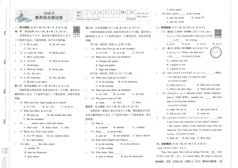 2025《53初中试卷》英语7上(人教版)_1、初中学习资料_24秋试卷_202553系列初中789年级上册《53初中试卷》大全套_2025《53初中试卷》7年级上册七科