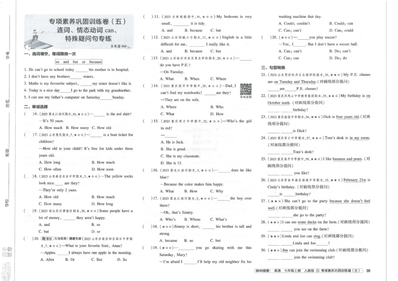 2025《53初中试卷》英语7上(人教版)_1、初中学习资料_24秋试卷_202553系列初中789年级上册《53初中试卷》大全套_2025《53初中试卷》7年级上册七科