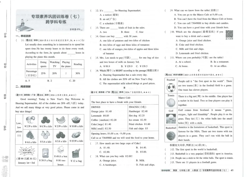 2025《53初中试卷》英语7上(人教版)_1、初中学习资料_24秋试卷_202553系列初中789年级上册《53初中试卷》大全套_2025《53初中试卷》7年级上册七科