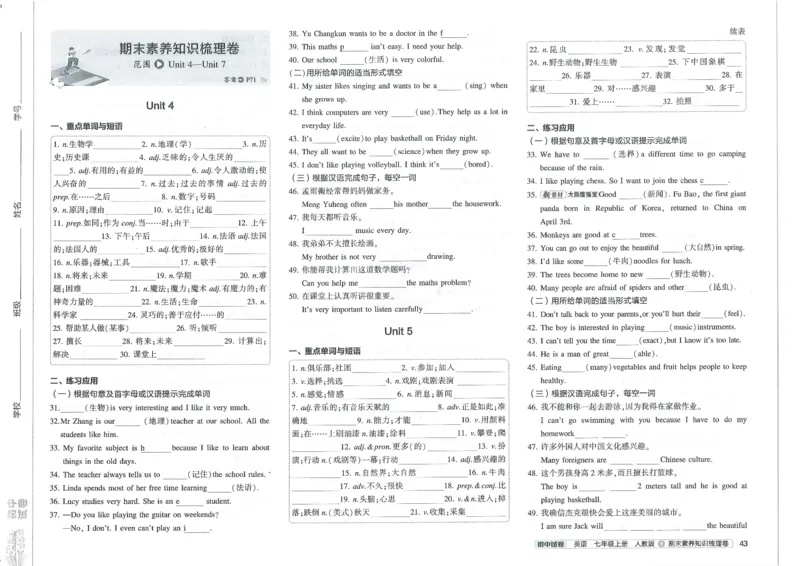 2025《53初中试卷》英语7上(人教版)_1、初中学习资料_24秋试卷_202553系列初中789年级上册《53初中试卷》大全套_2025《53初中试卷》7年级上册七科