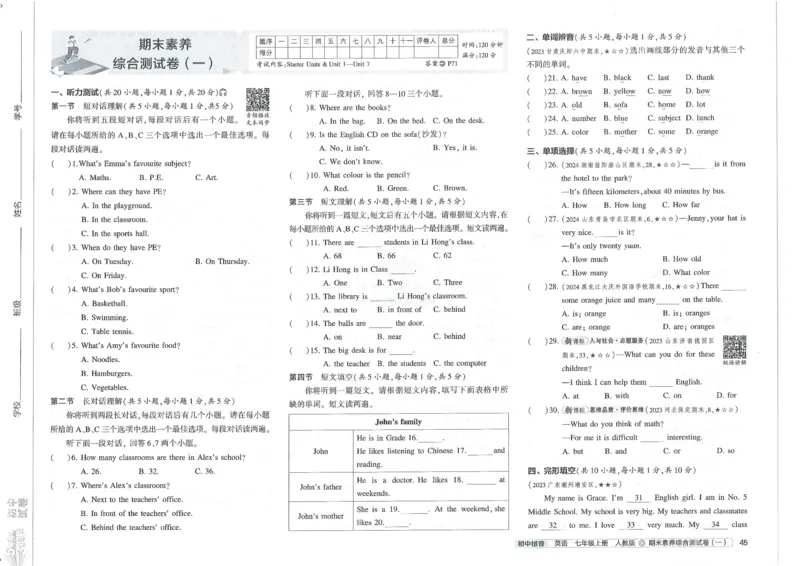 2025《53初中试卷》英语7上(人教版)_1、初中学习资料_24秋试卷_202553系列初中789年级上册《53初中试卷》大全套_2025《53初中试卷》7年级上册七科