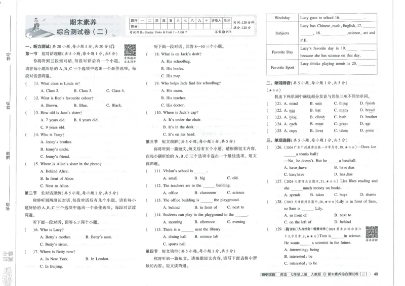 2025《53初中试卷》英语7上(人教版)_1、初中学习资料_24秋试卷_202553系列初中789年级上册《53初中试卷》大全套_2025《53初中试卷》7年级上册七科