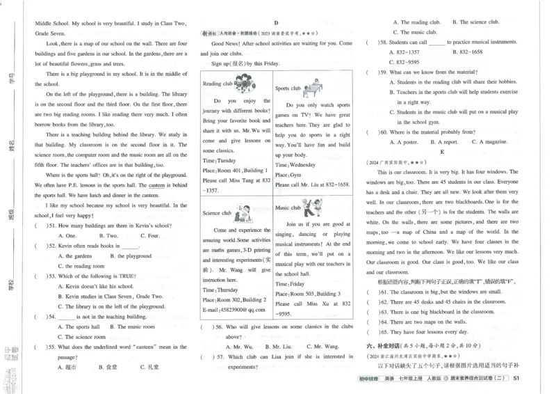2025《53初中试卷》英语7上(人教版)_1、初中学习资料_24秋试卷_202553系列初中789年级上册《53初中试卷》大全套_2025《53初中试卷》7年级上册七科