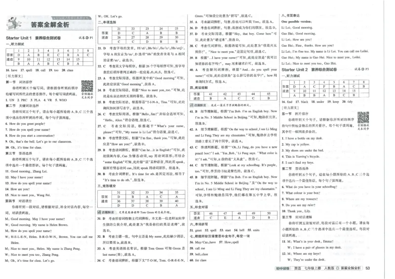 2025《53初中试卷》英语7上(人教版)_1、初中学习资料_24秋试卷_202553系列初中789年级上册《53初中试卷》大全套_2025《53初中试卷》7年级上册七科