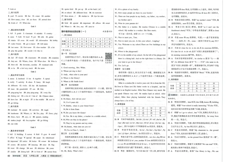 2025《53初中试卷》英语7上(人教版)_1、初中学习资料_24秋试卷_202553系列初中789年级上册《53初中试卷》大全套_2025《53初中试卷》7年级上册七科