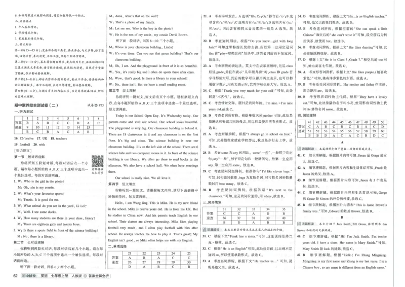2025《53初中试卷》英语7上(人教版)_1、初中学习资料_24秋试卷_202553系列初中789年级上册《53初中试卷》大全套_2025《53初中试卷》7年级上册七科