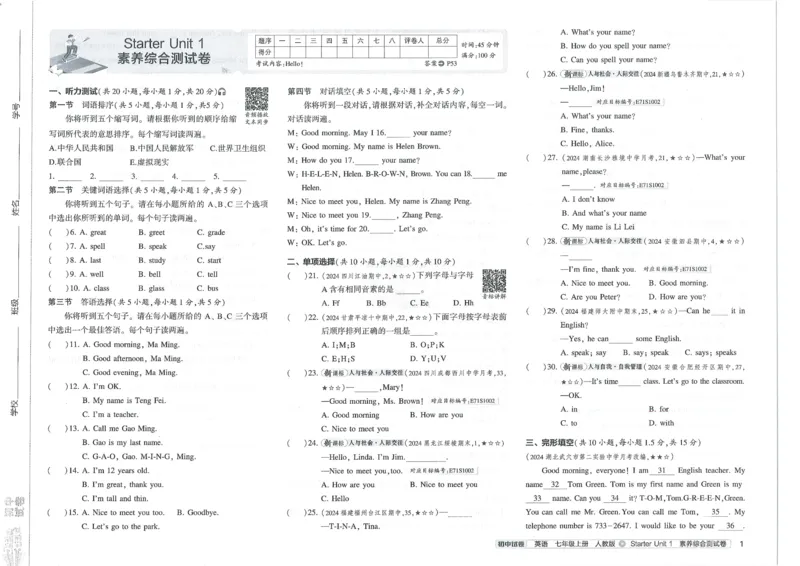 2025《53初中试卷》英语7上(人教版)_1、初中学习资料_24秋试卷_202553系列初中789年级上册《53初中试卷》大全套_2025《53初中试卷》7年级上册七科