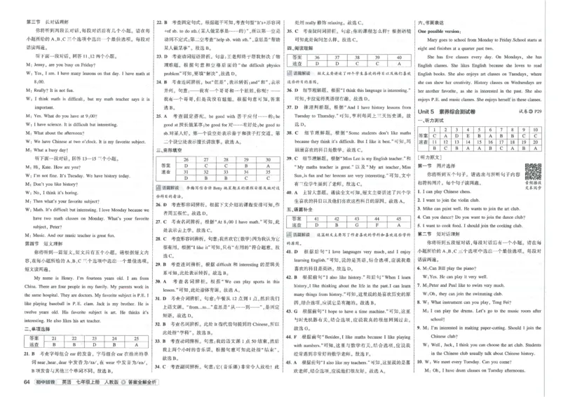 2025《53初中试卷》英语7上(人教版)_1、初中学习资料_24秋试卷_202553系列初中789年级上册《53初中试卷》大全套_2025《53初中试卷》7年级上册七科