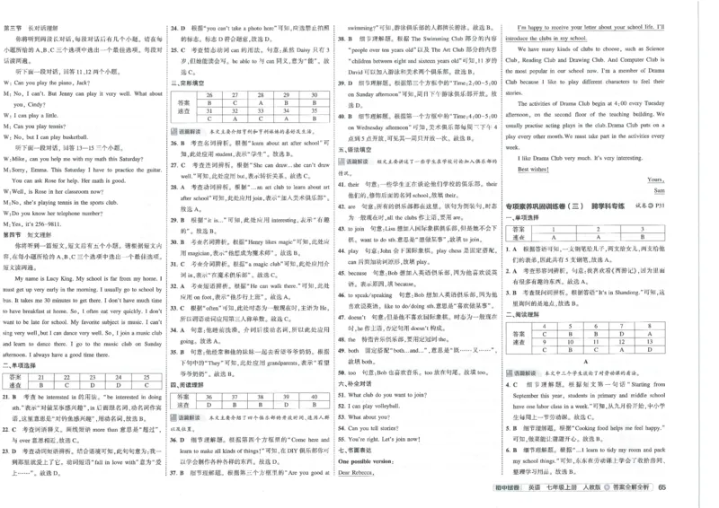 2025《53初中试卷》英语7上(人教版)_1、初中学习资料_24秋试卷_202553系列初中789年级上册《53初中试卷》大全套_2025《53初中试卷》7年级上册七科