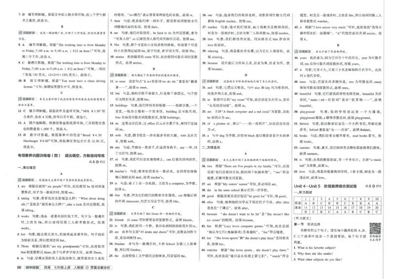2025《53初中试卷》英语7上(人教版)_1、初中学习资料_24秋试卷_202553系列初中789年级上册《53初中试卷》大全套_2025《53初中试卷》7年级上册七科
