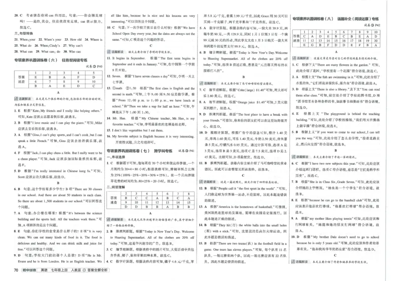 2025《53初中试卷》英语7上(人教版)_1、初中学习资料_24秋试卷_202553系列初中789年级上册《53初中试卷》大全套_2025《53初中试卷》7年级上册七科