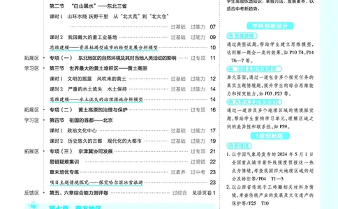 2025《初中地理&bull;一遍过》八下(人教)_1、初中学习资料_24秋试卷_2025春季初中《一遍过》下册_2025初中《一遍过》生物地理8年级下册_教学用书