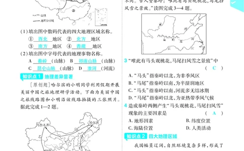 2025《初中地理&bull;一遍过》八下(人教)_1、初中学习资料_24秋试卷_2025春季初中《一遍过》下册_2025初中《一遍过》生物地理8年级下册_教学用书
