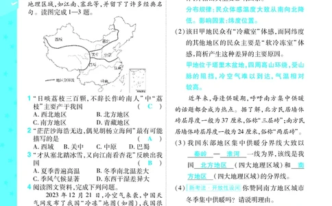 2025《初中地理&bull;一遍过》八下(人教)_1、初中学习资料_24秋试卷_2025春季初中《一遍过》下册_2025初中《一遍过》生物地理8年级下册_教学用书