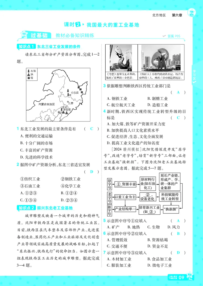 2025《初中地理&bull;一遍过》八下(人教)_1、初中学习资料_24秋试卷_2025春季初中《一遍过》下册_2025初中《一遍过》生物地理8年级下册_教学用书