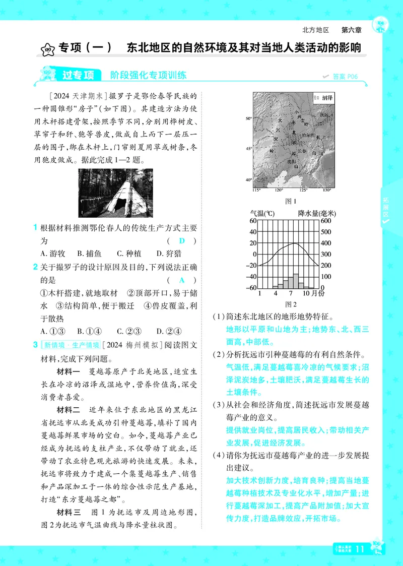 2025《初中地理&bull;一遍过》八下(人教)_1、初中学习资料_24秋试卷_2025春季初中《一遍过》下册_2025初中《一遍过》生物地理8年级下册_教学用书