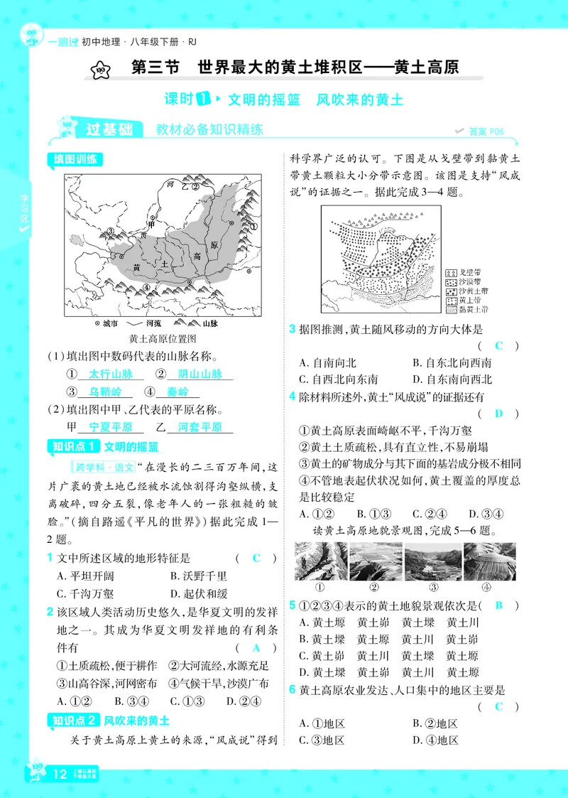 2025《初中地理&bull;一遍过》八下(人教)_1、初中学习资料_24秋试卷_2025春季初中《一遍过》下册_2025初中《一遍过》生物地理8年级下册_教学用书