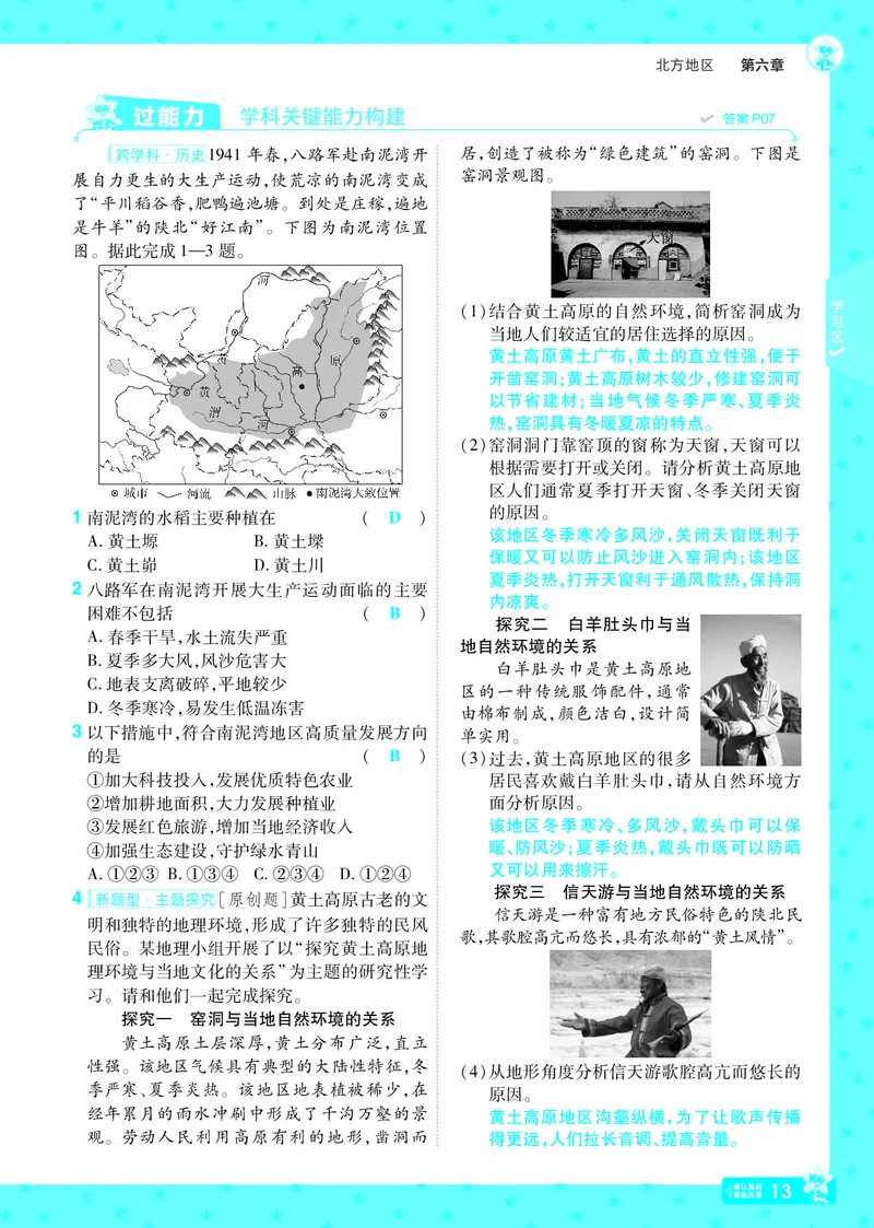 2025《初中地理&bull;一遍过》八下(人教)_1、初中学习资料_24秋试卷_2025春季初中《一遍过》下册_2025初中《一遍过》生物地理8年级下册_教学用书