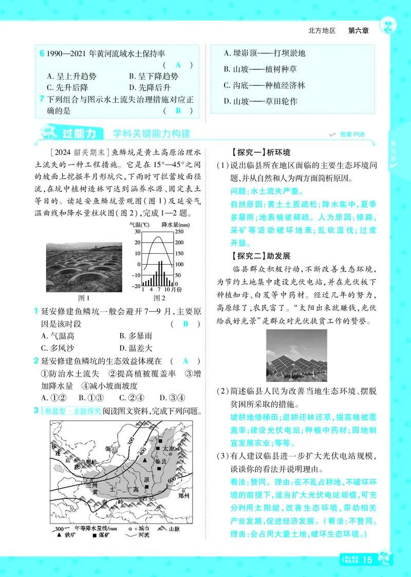 2025《初中地理&bull;一遍过》八下(人教)_1、初中学习资料_24秋试卷_2025春季初中《一遍过》下册_2025初中《一遍过》生物地理8年级下册_教学用书