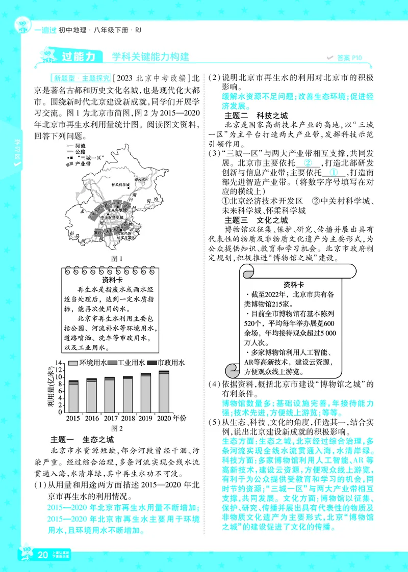 2025《初中地理&bull;一遍过》八下(人教)_1、初中学习资料_24秋试卷_2025春季初中《一遍过》下册_2025初中《一遍过》生物地理8年级下册_教学用书