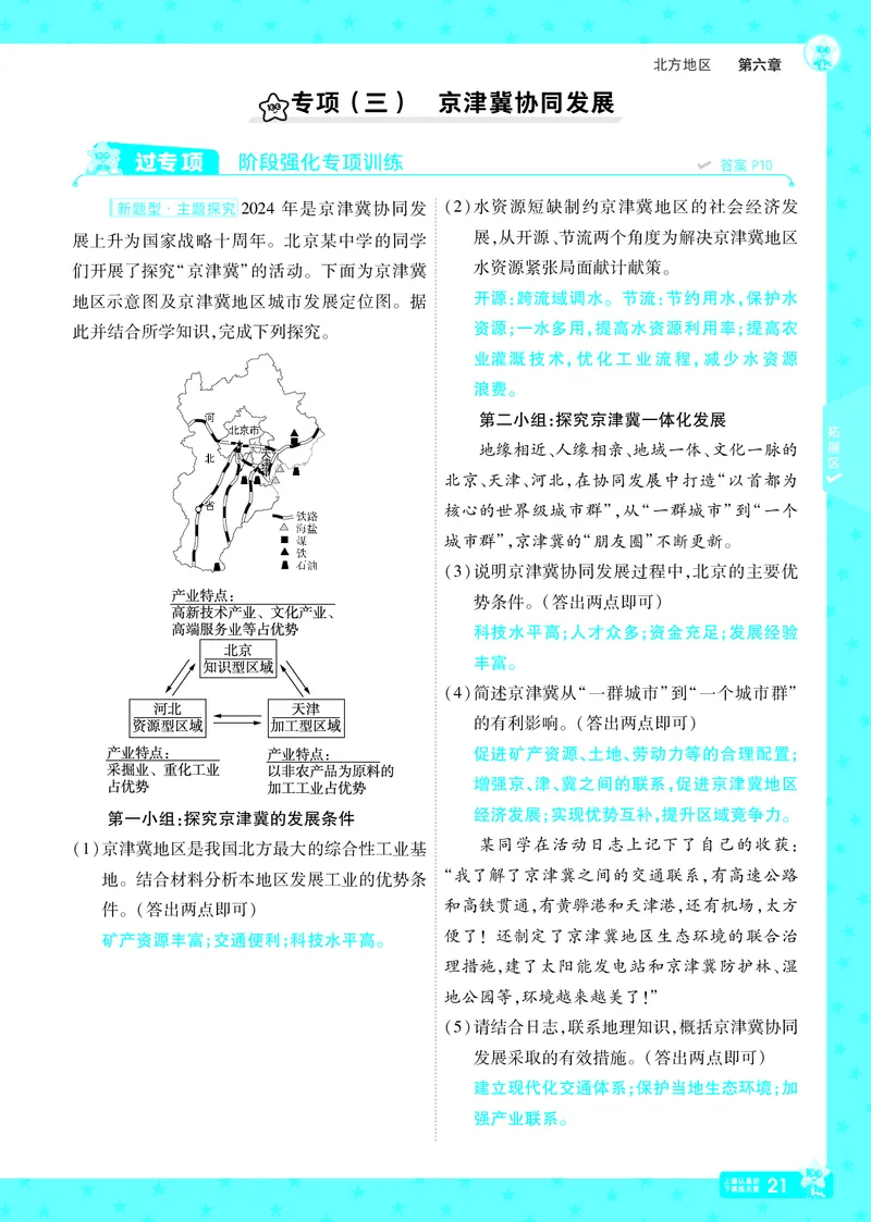 2025《初中地理&bull;一遍过》八下(人教)_1、初中学习资料_24秋试卷_2025春季初中《一遍过》下册_2025初中《一遍过》生物地理8年级下册_教学用书