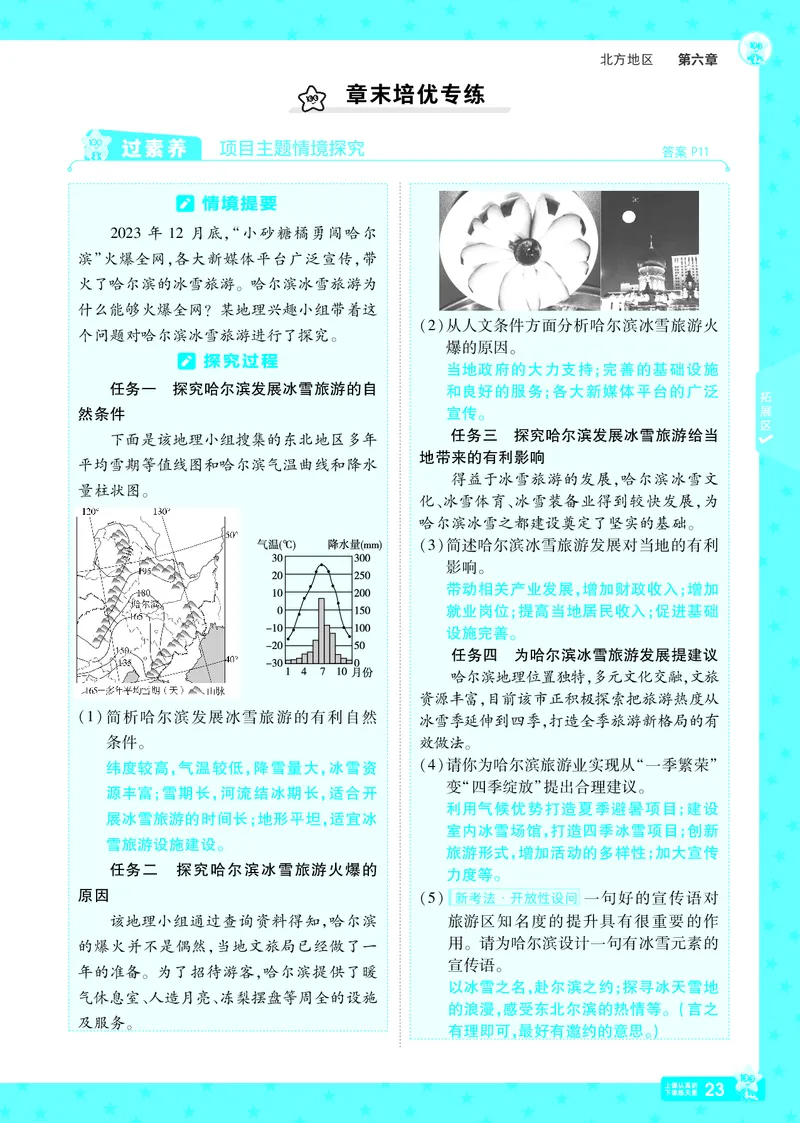 2025《初中地理&bull;一遍过》八下(人教)_1、初中学习资料_24秋试卷_2025春季初中《一遍过》下册_2025初中《一遍过》生物地理8年级下册_教学用书