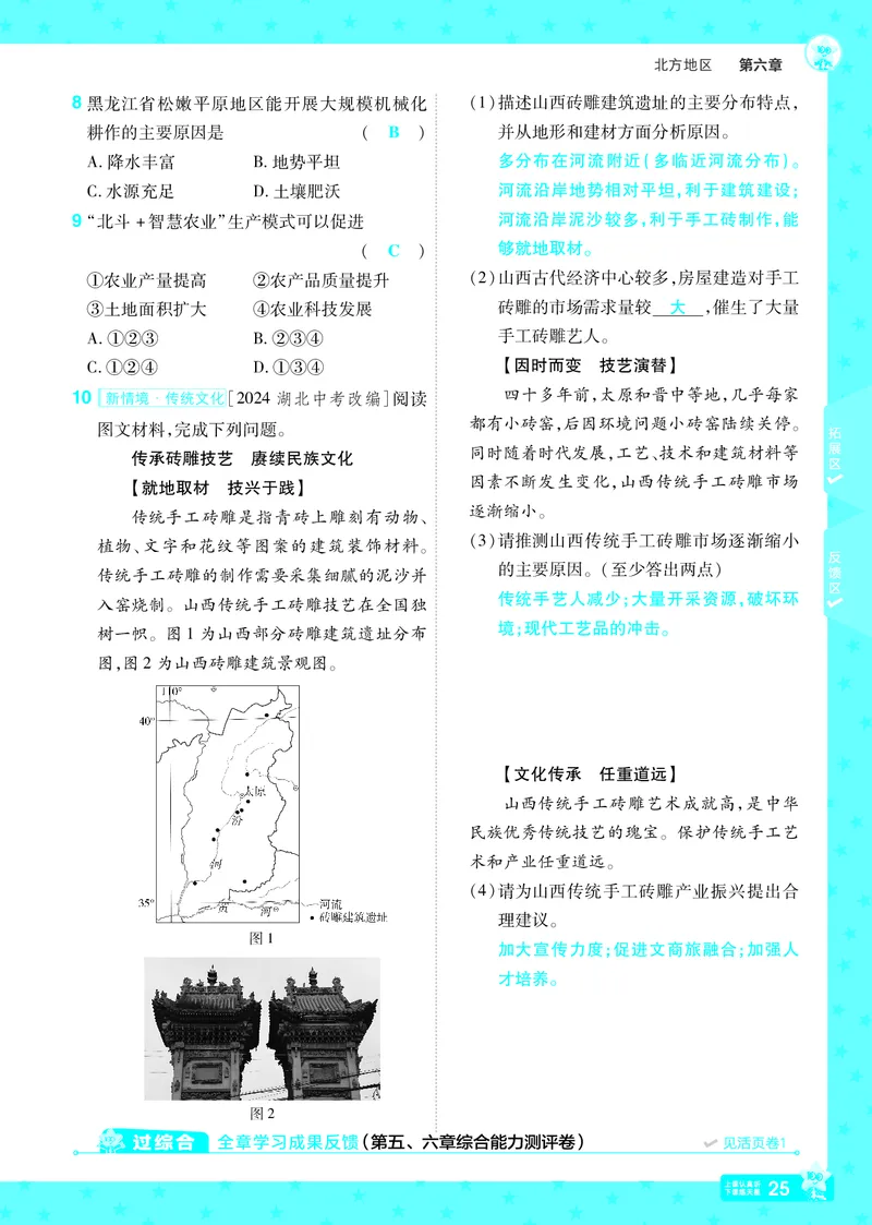 2025《初中地理&bull;一遍过》八下(人教)_1、初中学习资料_24秋试卷_2025春季初中《一遍过》下册_2025初中《一遍过》生物地理8年级下册_教学用书