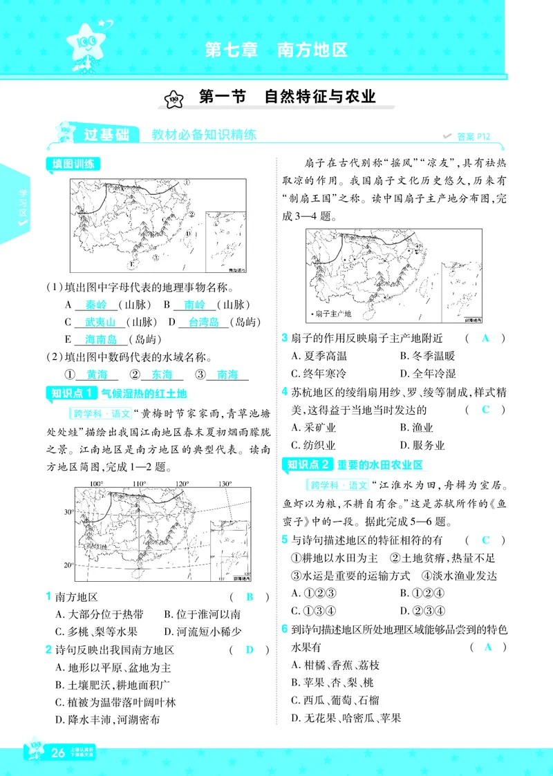 2025《初中地理&bull;一遍过》八下(人教)_1、初中学习资料_24秋试卷_2025春季初中《一遍过》下册_2025初中《一遍过》生物地理8年级下册_教学用书
