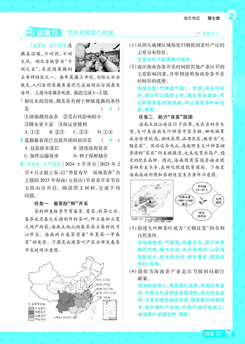 2025《初中地理&bull;一遍过》八下(人教)_1、初中学习资料_24秋试卷_2025春季初中《一遍过》下册_2025初中《一遍过》生物地理8年级下册_教学用书