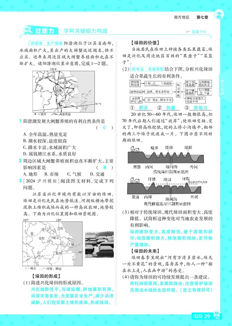2025《初中地理&bull;一遍过》八下(人教)_1、初中学习资料_24秋试卷_2025春季初中《一遍过》下册_2025初中《一遍过》生物地理8年级下册_教学用书
