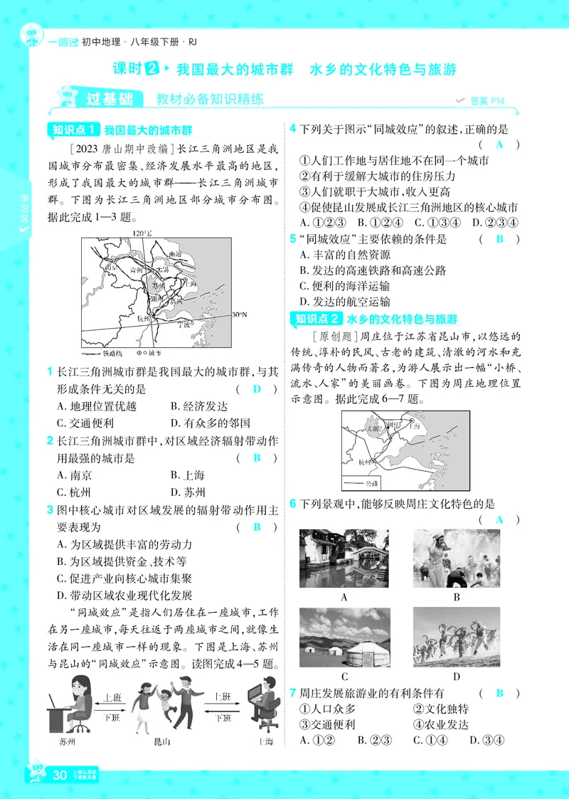 2025《初中地理&bull;一遍过》八下(人教)_1、初中学习资料_24秋试卷_2025春季初中《一遍过》下册_2025初中《一遍过》生物地理8年级下册_教学用书