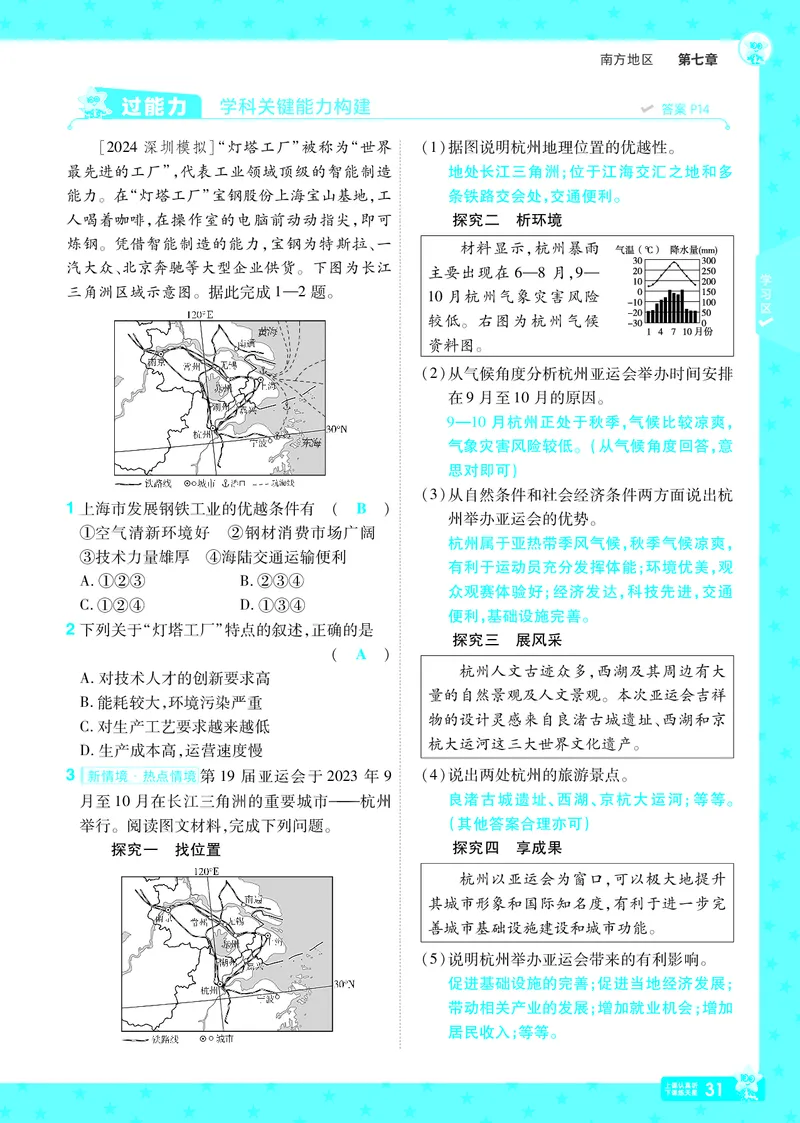 2025《初中地理&bull;一遍过》八下(人教)_1、初中学习资料_24秋试卷_2025春季初中《一遍过》下册_2025初中《一遍过》生物地理8年级下册_教学用书