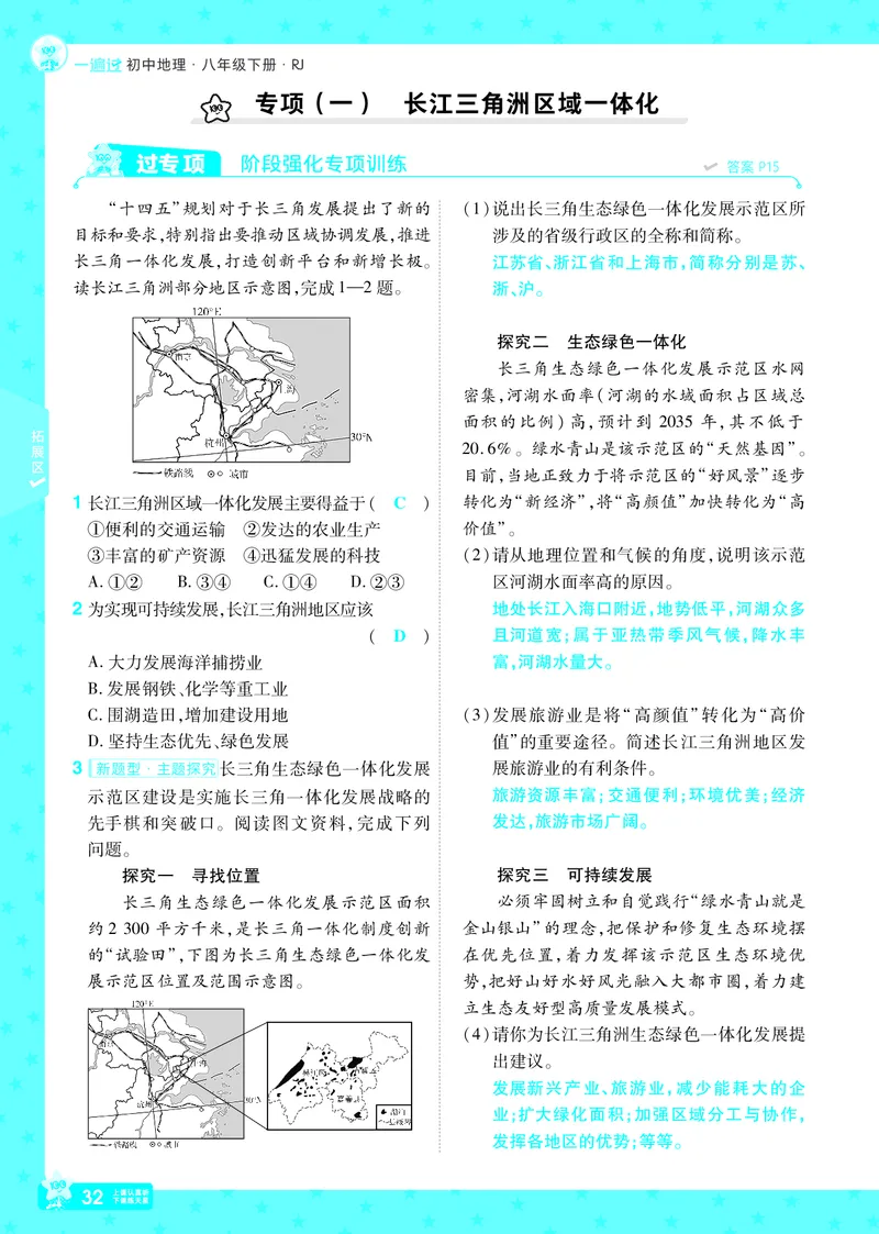 2025《初中地理&bull;一遍过》八下(人教)_1、初中学习资料_24秋试卷_2025春季初中《一遍过》下册_2025初中《一遍过》生物地理8年级下册_教学用书