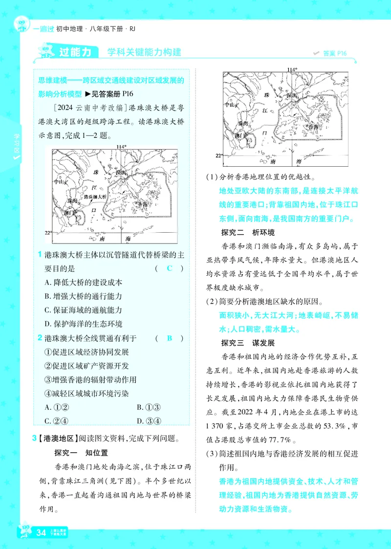 2025《初中地理&bull;一遍过》八下(人教)_1、初中学习资料_24秋试卷_2025春季初中《一遍过》下册_2025初中《一遍过》生物地理8年级下册_教学用书