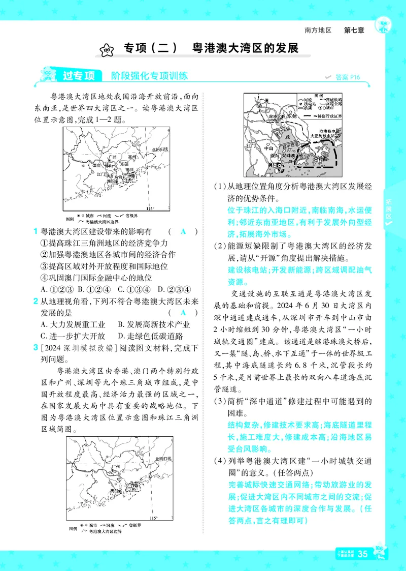 2025《初中地理&bull;一遍过》八下(人教)_1、初中学习资料_24秋试卷_2025春季初中《一遍过》下册_2025初中《一遍过》生物地理8年级下册_教学用书